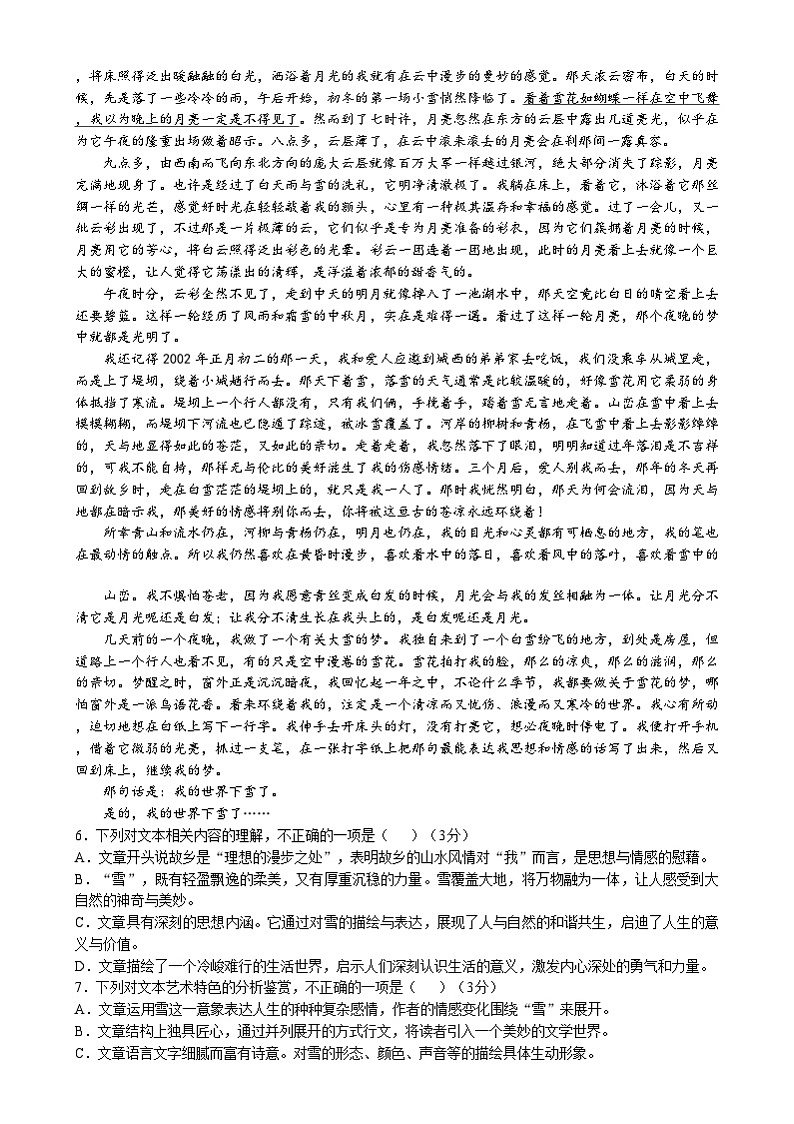 湖北省武汉市江岸区2024-2025学年高一上学期期末考试语文试题 Word版含答案第3页