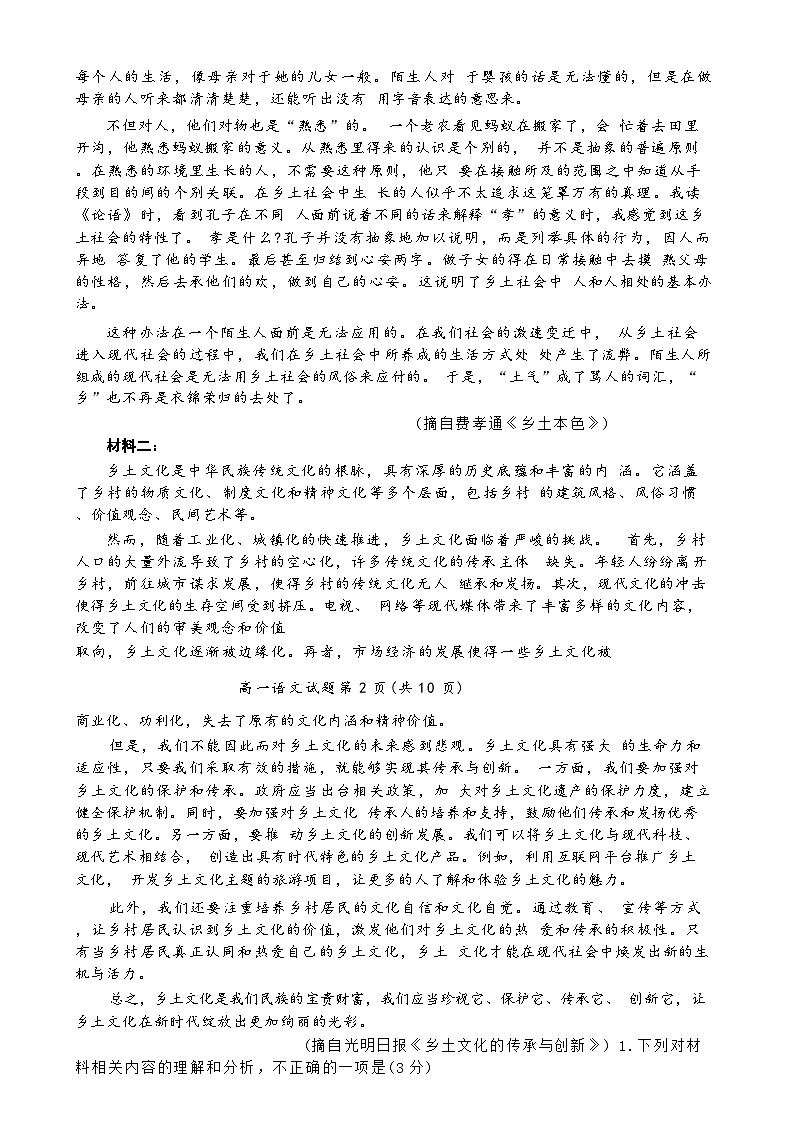 湖南省郴州市2024-2025学年高一上学期期末教学质量监测语文试卷 Word版含答案第2页