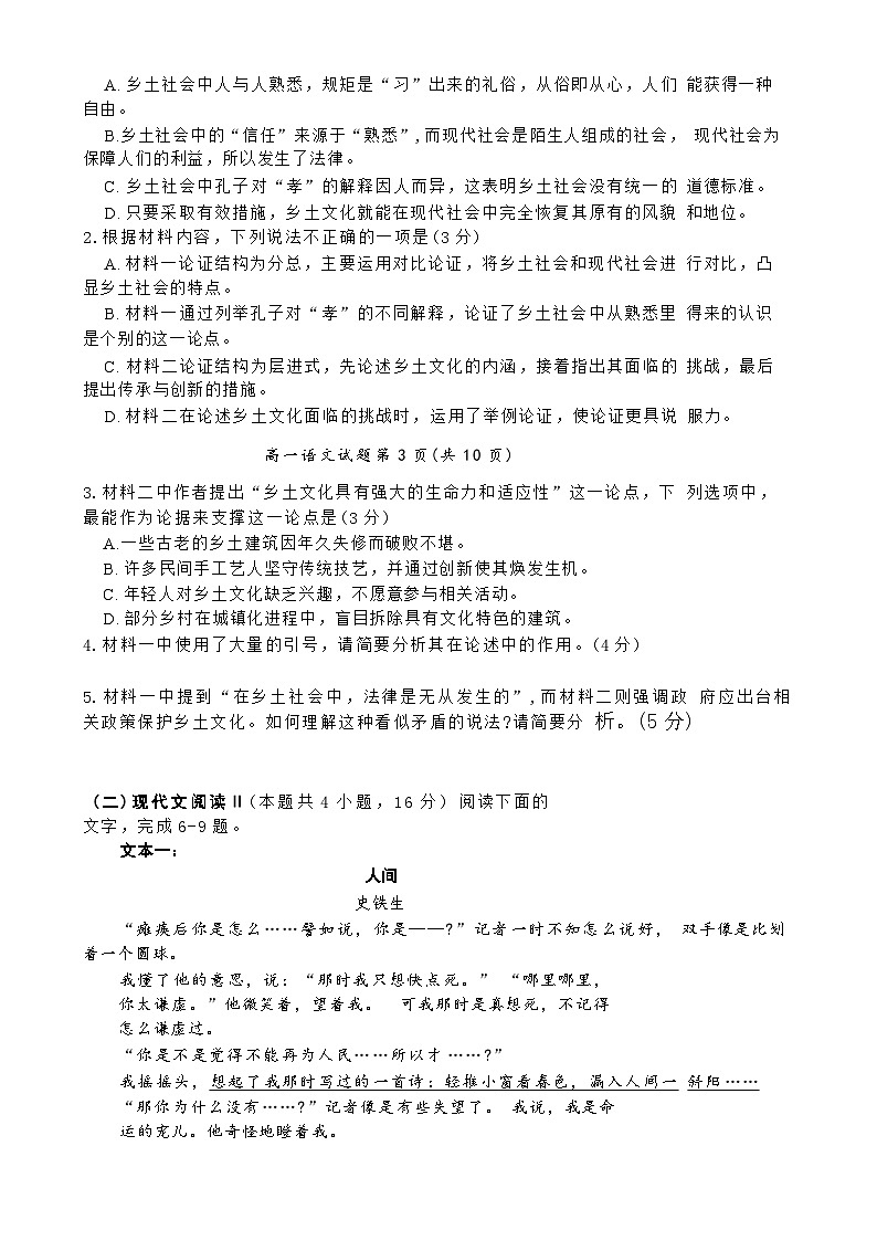 湖南省郴州市2024-2025学年高一上学期期末教学质量监测语文试卷 Word版含答案第3页