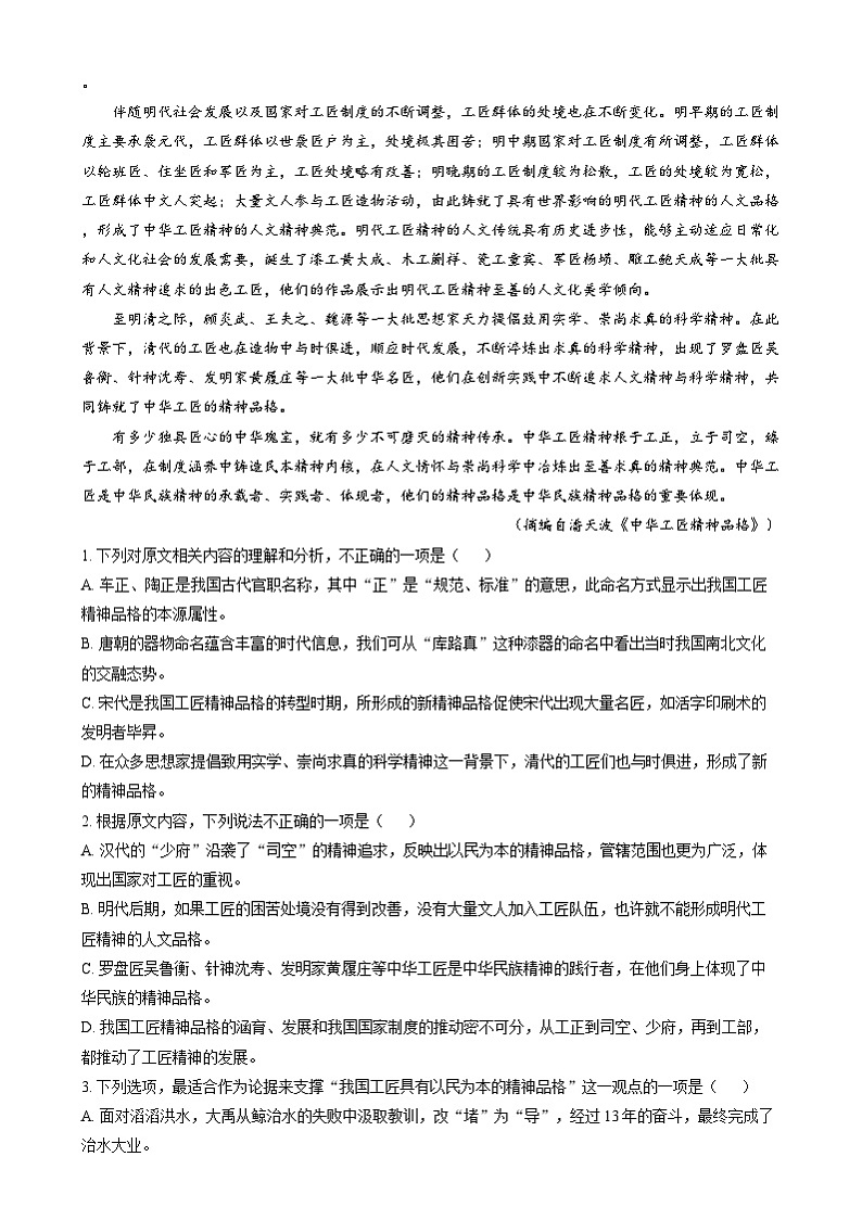 吉林省长春市东北师范大学附属中学2024-2025学年高一上学期期末考试语文试题  Word版含解析第2页