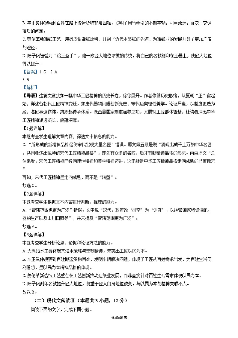 吉林省长春市东北师范大学附属中学2024-2025学年高一上学期期末考试语文试题  Word版含解析第3页