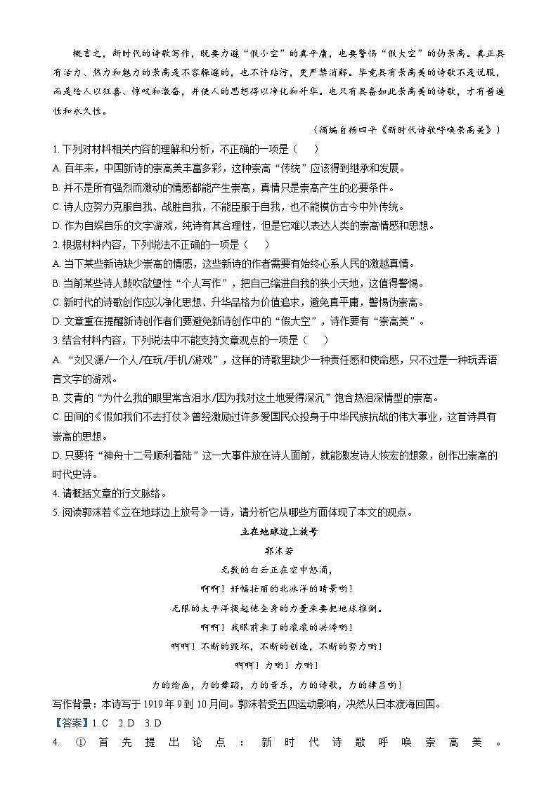 安徽省合肥市第一中学淝河校区2024-2025学年高一上学期第二次素养训练语文试题   Word版含解析第2页