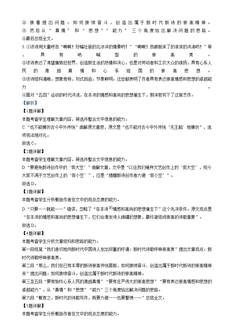 安徽省合肥市第一中学淝河校区2024-2025学年高一上学期第二次素养训练语文试题   Word版含解析第3页