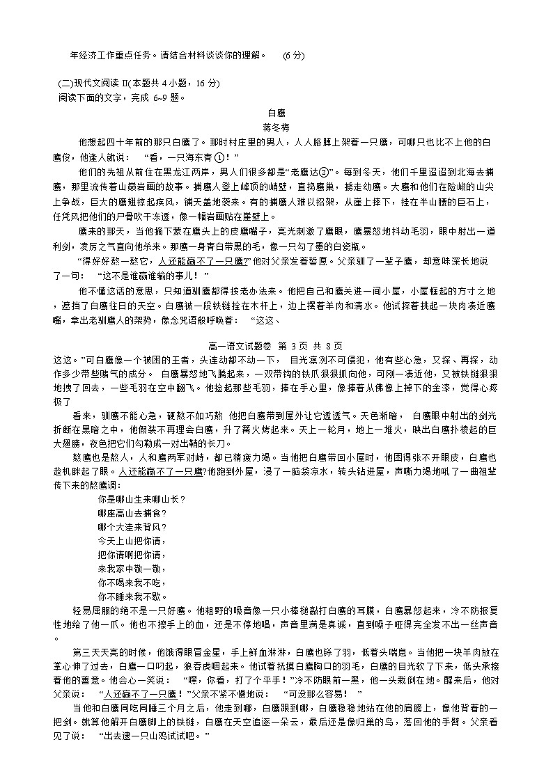 湖南省益阳市普通高中2024-2025学年高一上学期期末质量检测语文试题第3页