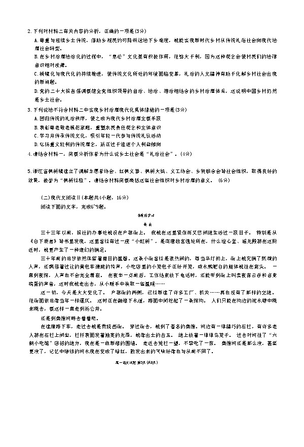 四川省遂宁市2024-2025学年高一上学期期末语文试题第3页