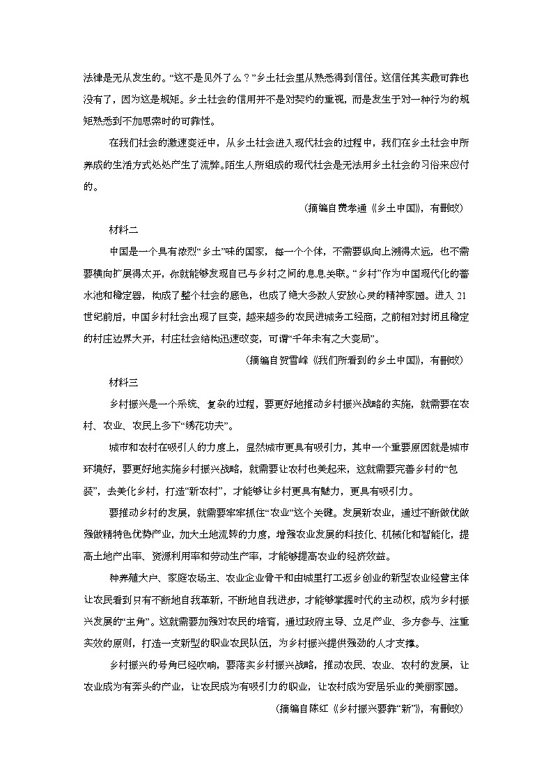 湖南省长沙市雨花区2024-2025学年高一上学期期末考试语文试题第2页