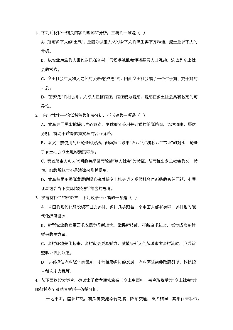 湖南省长沙市雨花区2024-2025学年高一上学期期末考试语文试题第3页