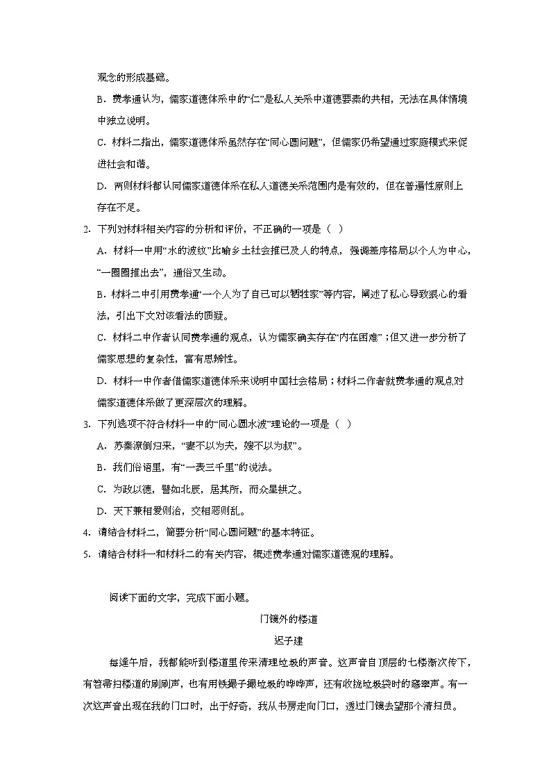 辽宁省五校2024-2025学年高一上学期期末联考语文试题第3页