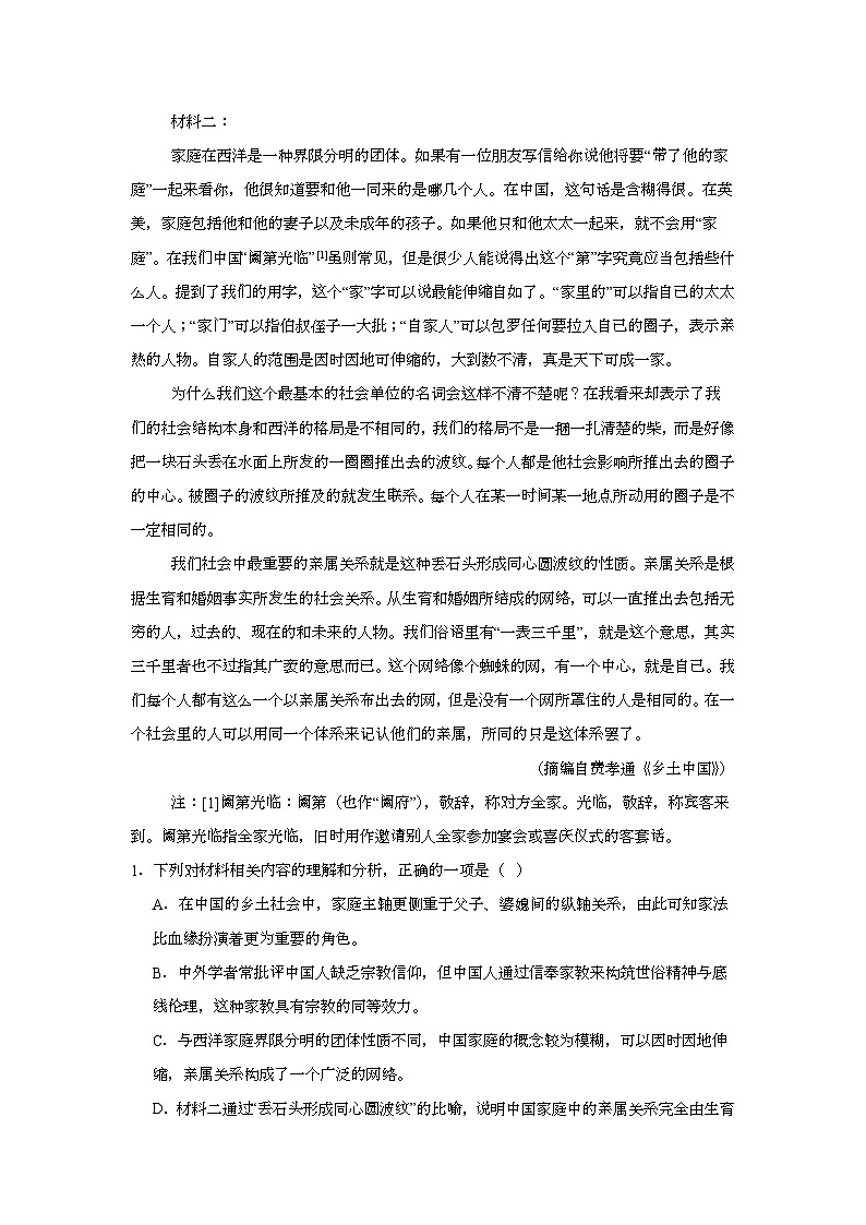 辽宁省普通高中2024-2025学年高一上学期期末语文试题第2页