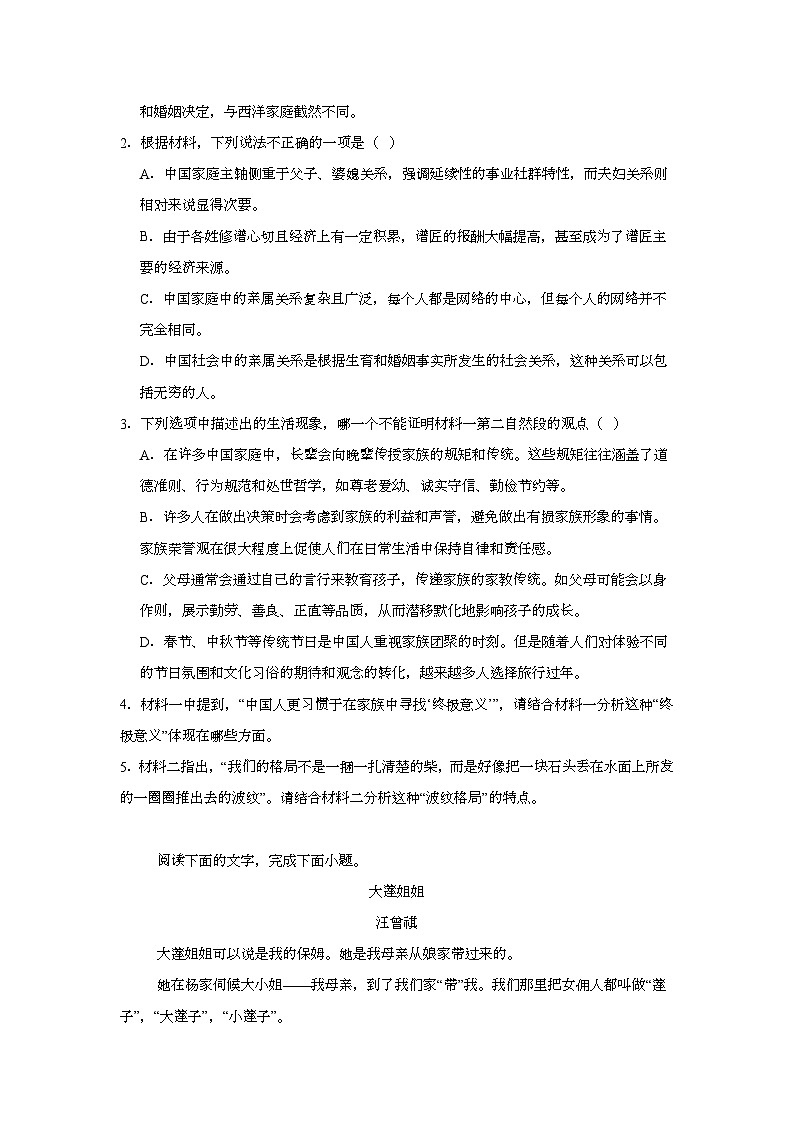 辽宁省普通高中2024-2025学年高一上学期期末语文试题第3页