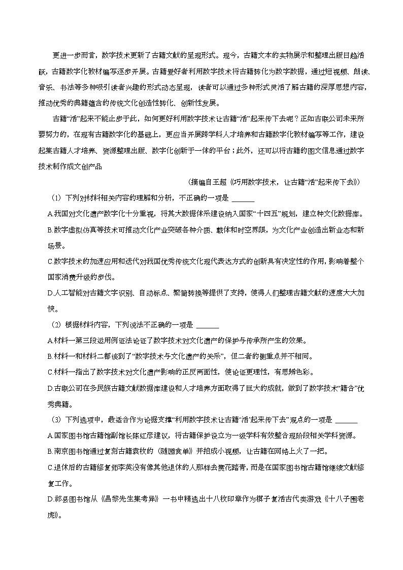 吉林省八校2024-2025学年高一上学期期末联考语文试卷第2页