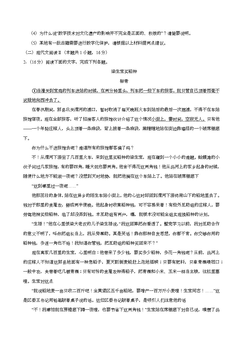 吉林省八校2024-2025学年高一上学期期末联考语文试卷第3页