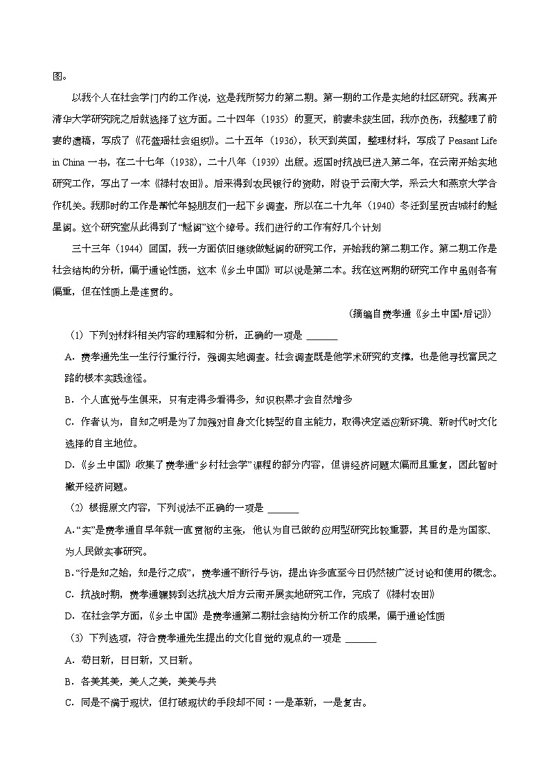 辽宁省沈阳市五校协作体2024-2025学年高一（上）期末语文试卷第2页