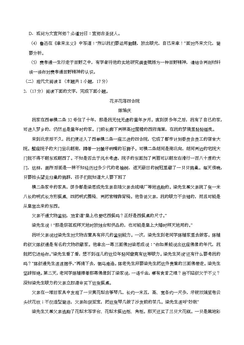辽宁省沈阳市五校协作体2024-2025学年高一（上）期末语文试卷第3页