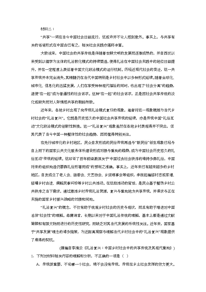 河南省南阳市六校2024-2025学年高一上学期期末考试语文试题第2页