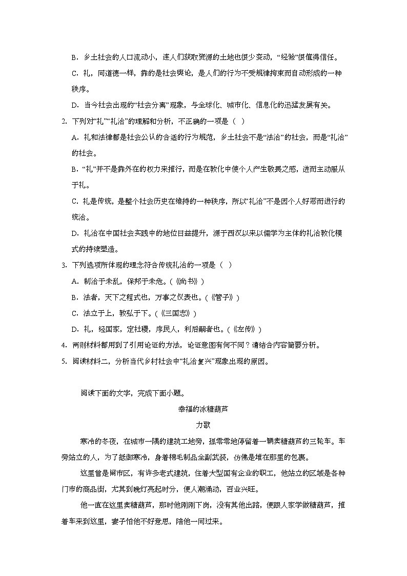 河南省南阳市六校2024-2025学年高一上学期期末考试语文试题第3页