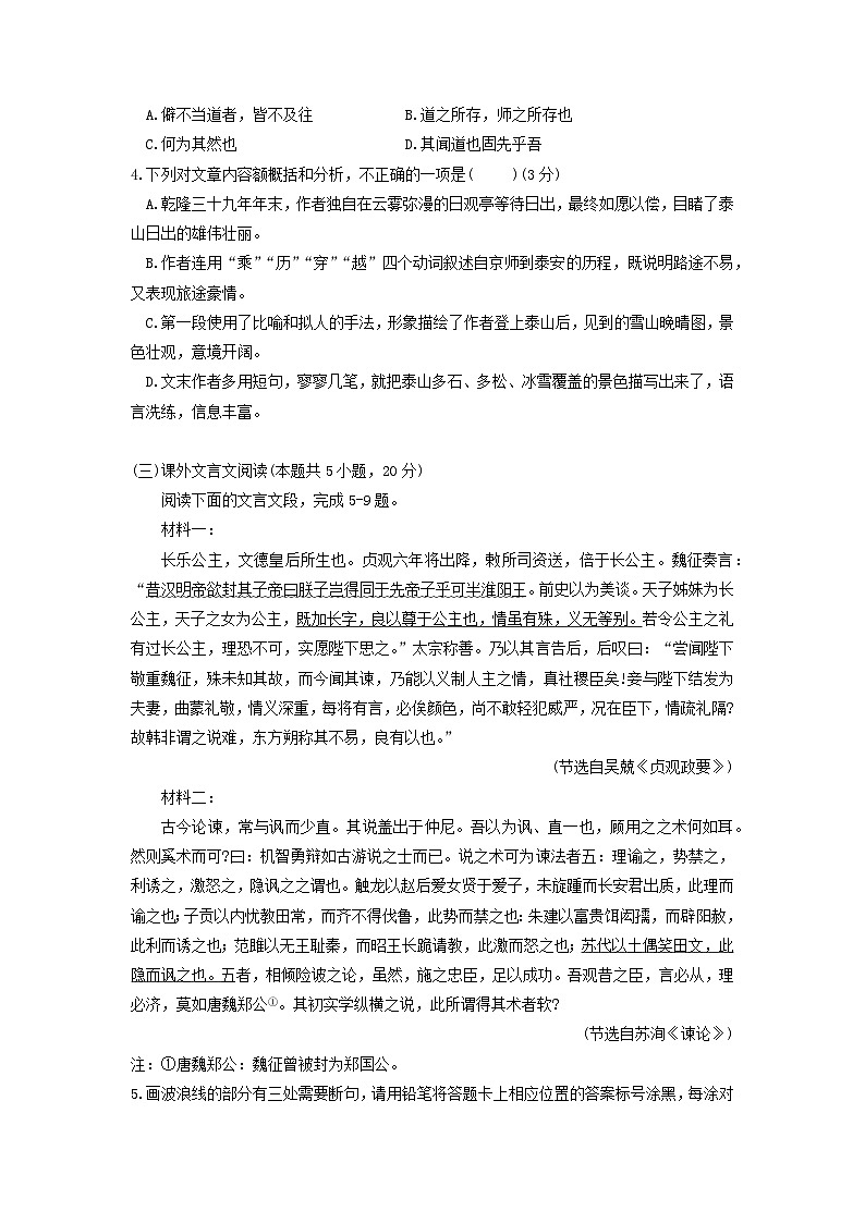 广东省东莞市2024-2025学年高一上学期期末考试语文试题第2页