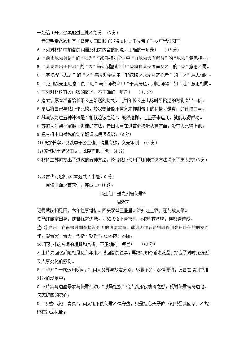 广东省东莞市2024-2025学年高一上学期期末考试语文试题第3页