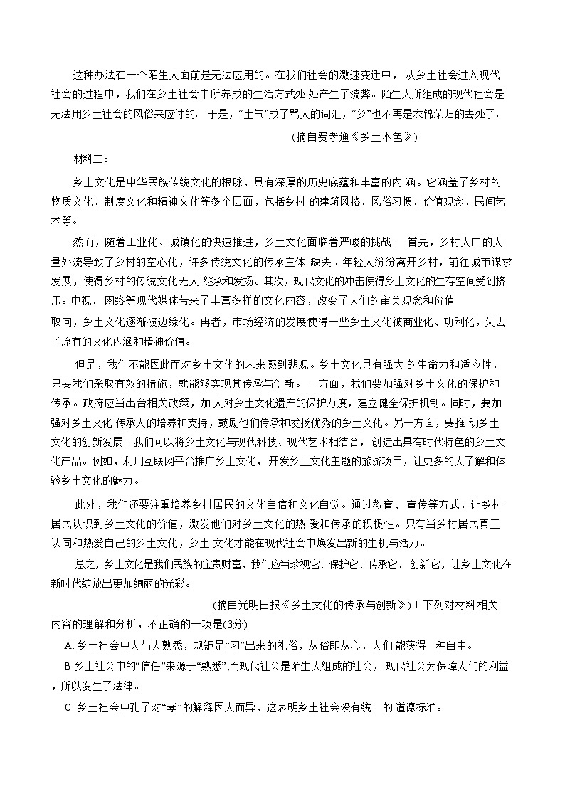 湖南省郴州市2024-2025学年高一上学期语文期末教学质量监测试卷第2页