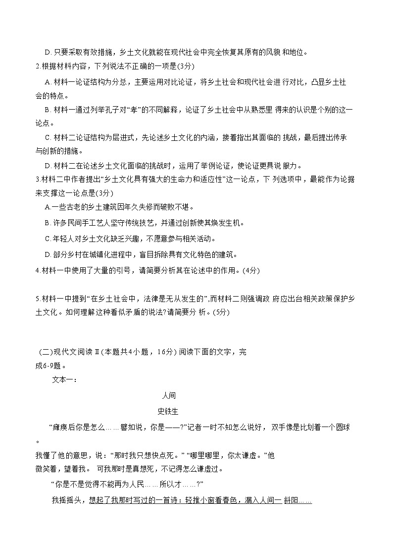 湖南省郴州市2024-2025学年高一上学期语文期末教学质量监测试卷第3页