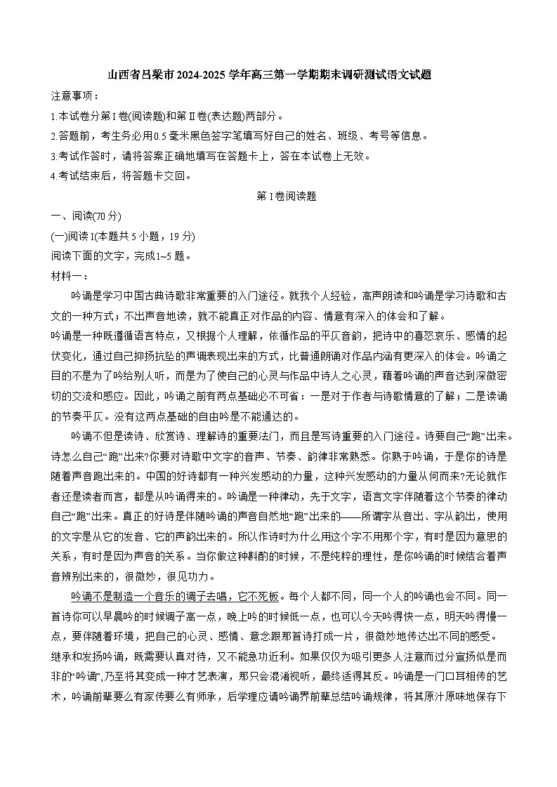 山西省吕梁市2024-2025学年高三第一学期期末调研测试语文试题第1页