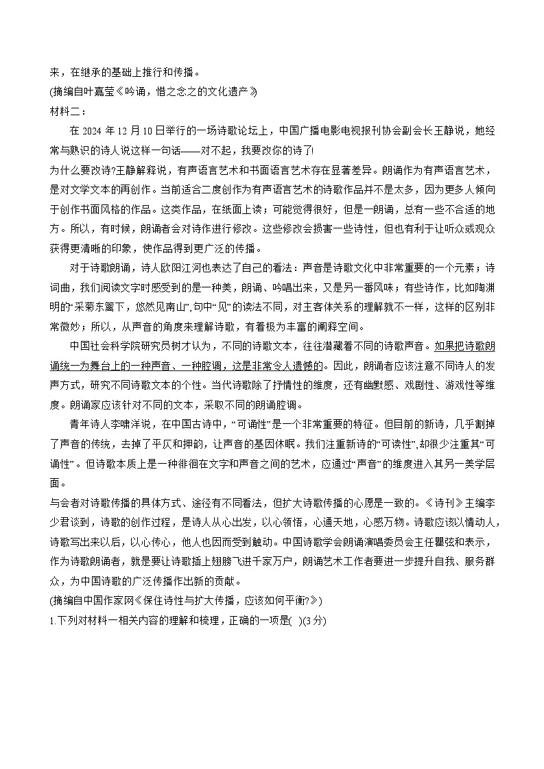 山西省吕梁市2024-2025学年高三第一学期期末调研测试语文试题第2页