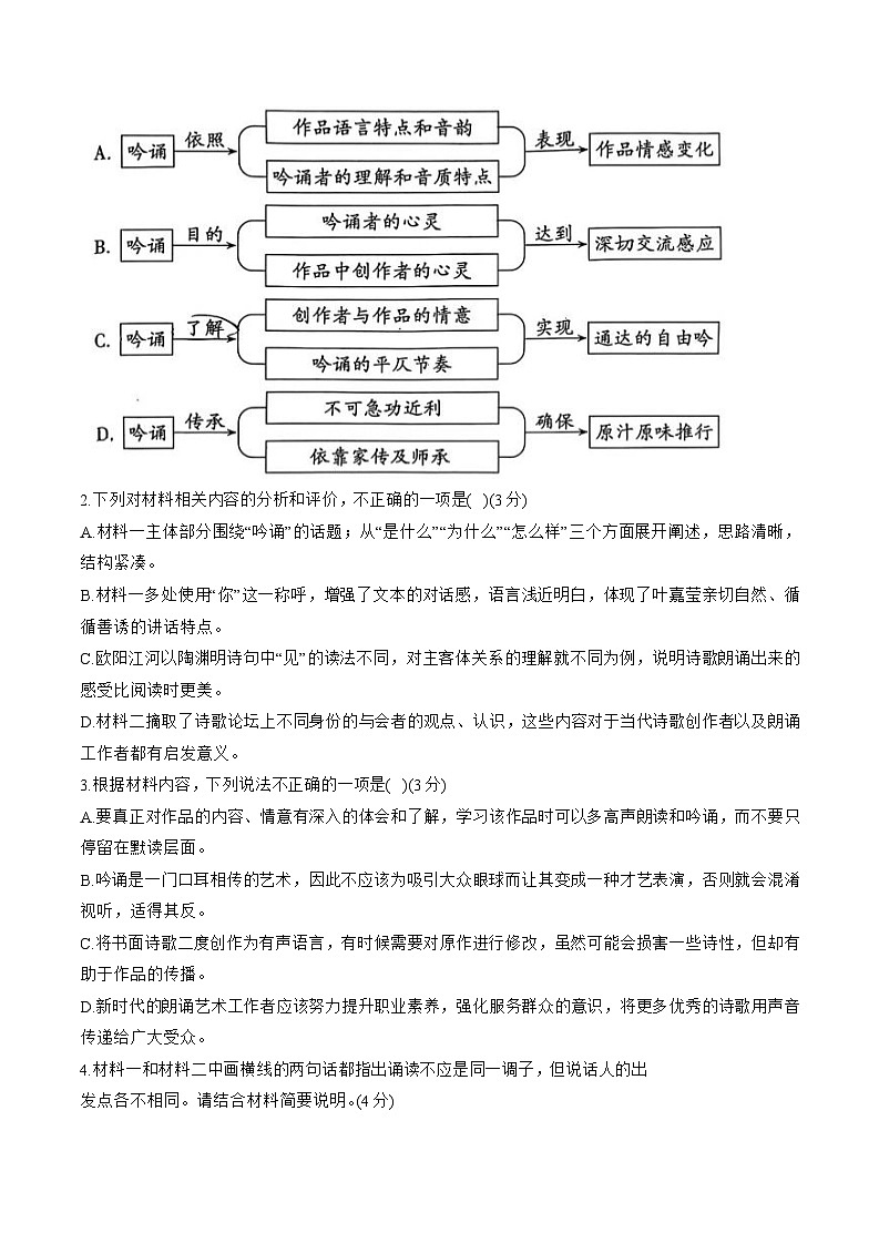山西省吕梁市2024-2025学年高三第一学期期末调研测试语文试题第3页