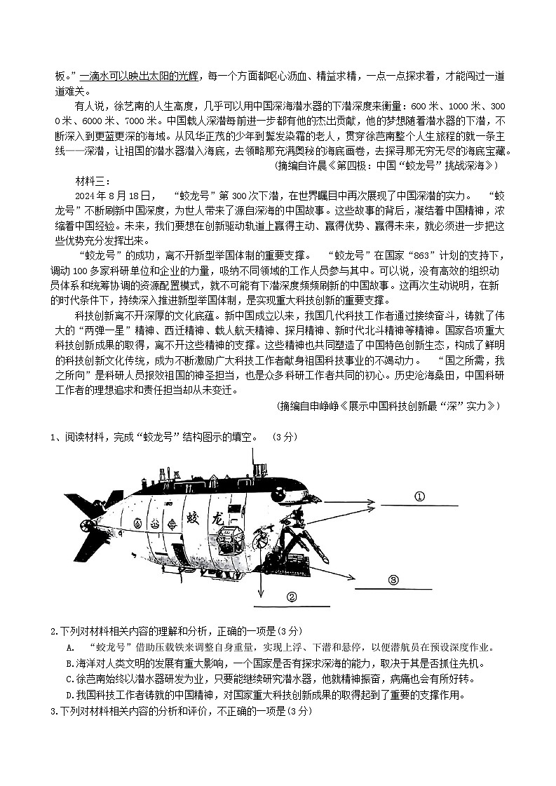 云南省昆明市2025届高三“三诊一模”摸底诊断测试语文试卷第2页