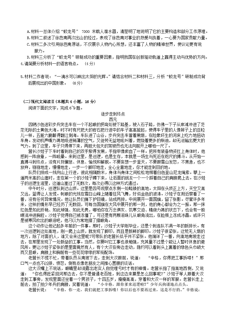 云南省昆明市2025届高三“三诊一模”摸底诊断测试语文试卷第3页