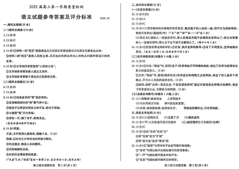 语文试卷答案第1页