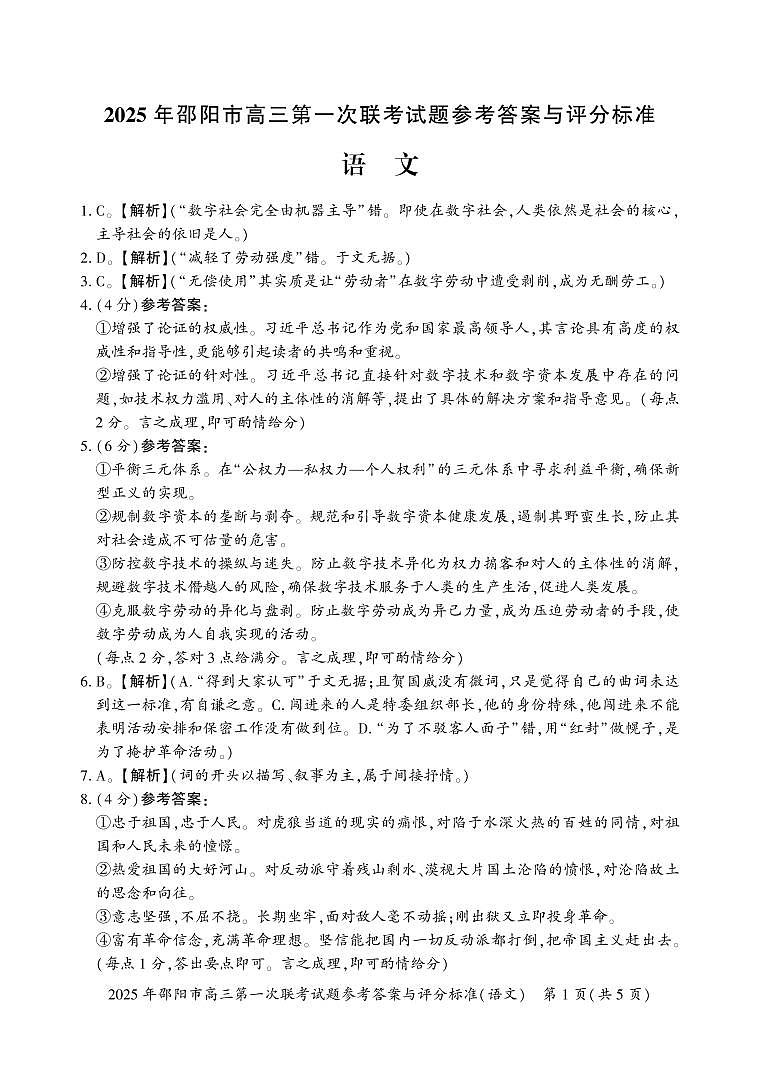 湖南省邵阳市2024-2025学年高三上学期期末考试语文答案第1页