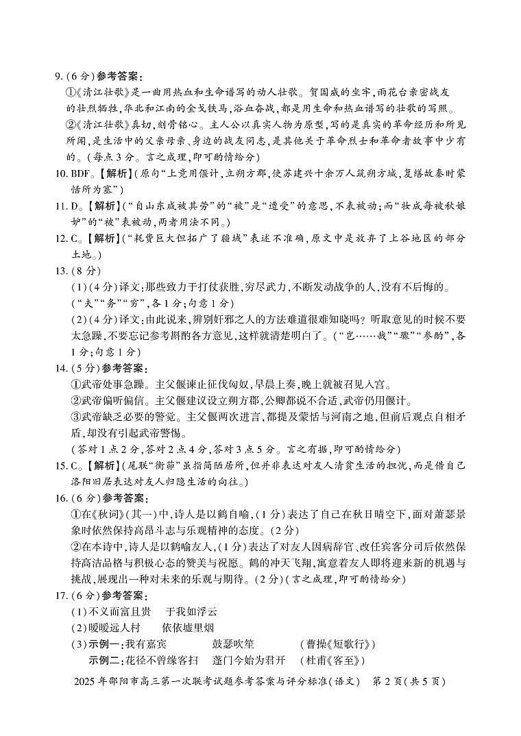 湖南省邵阳市2024-2025学年高三上学期期末考试语文答案第2页