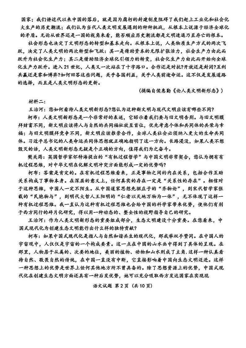 合肥一模语文试卷第2页