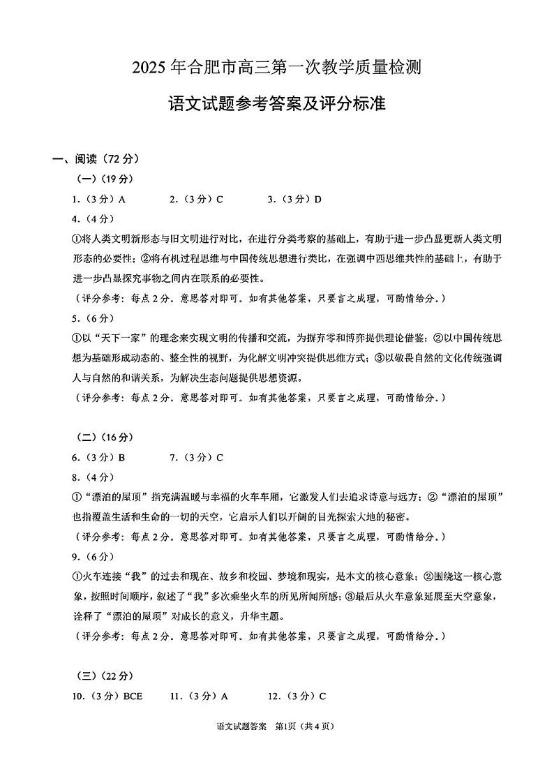 合肥一模语文答案第1页