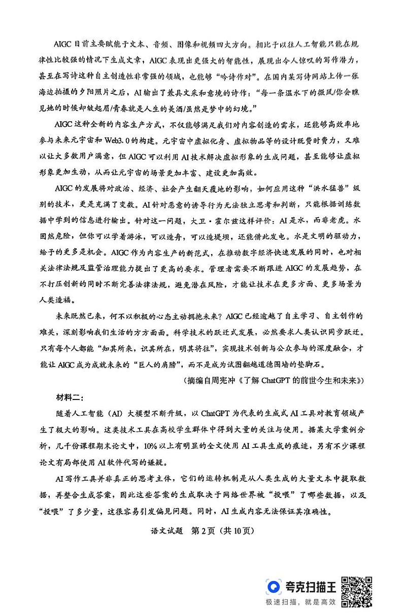 福建省部分地区2024-2025学年高三上学期1月期末考试语文试题（扫描版，无答案）第2页