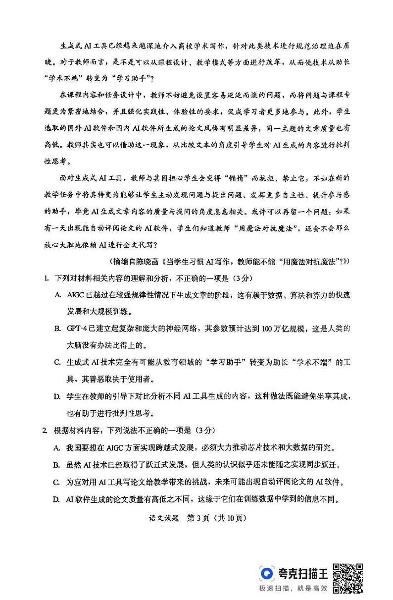 福建省部分地区2024-2025学年高三上学期1月期末考试语文试题（扫描版，无答案）第3页