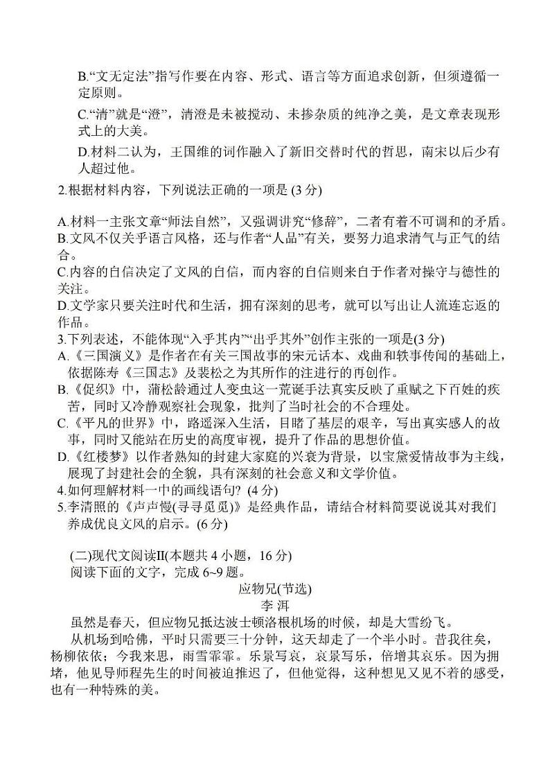 江苏省苏北四市（徐州、宿迁、淮安、连云港）2025届高三第一次调研测试语文+答案第3页