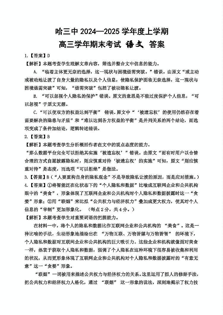 黑龙江省哈尔滨市第三中学校2024-2025学年高三上学期期末考试语文答案第1页