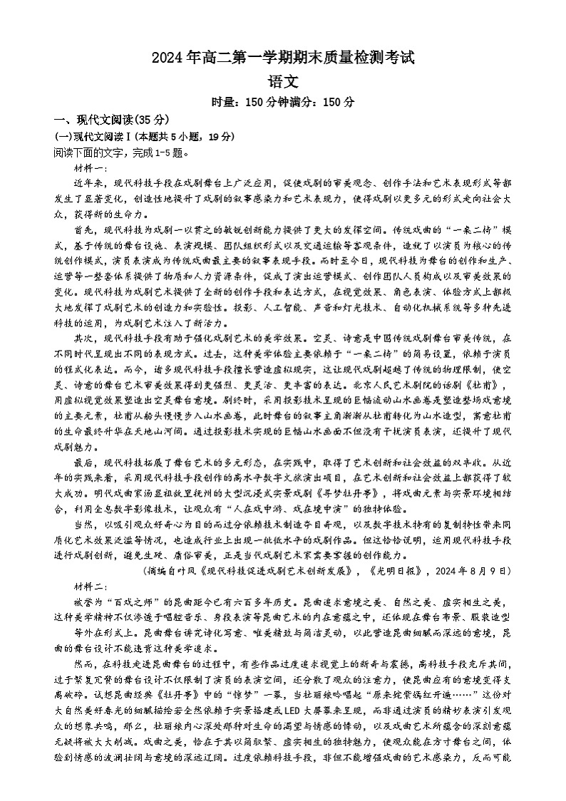 2025湖南省炎德英才名校联合体高二上学期期末联考语文试题含解析第1页