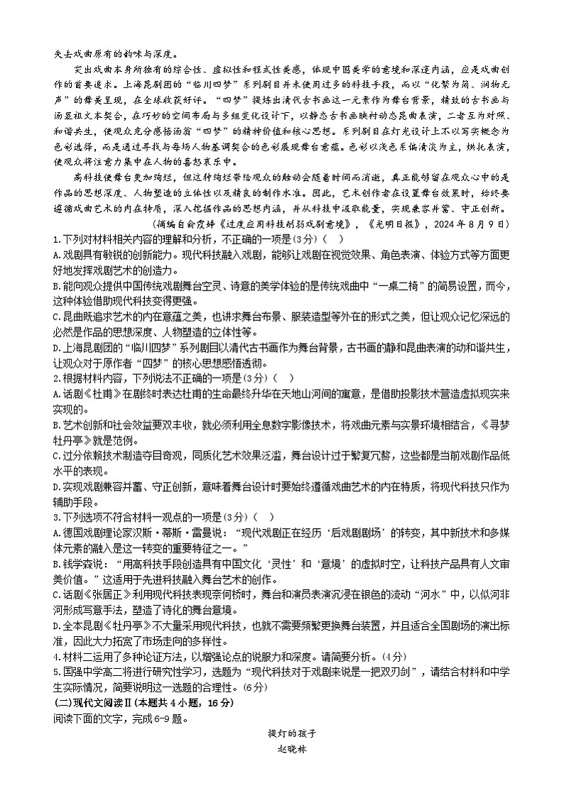2025湖南省炎德英才名校联合体高二上学期期末联考语文试题含解析第2页