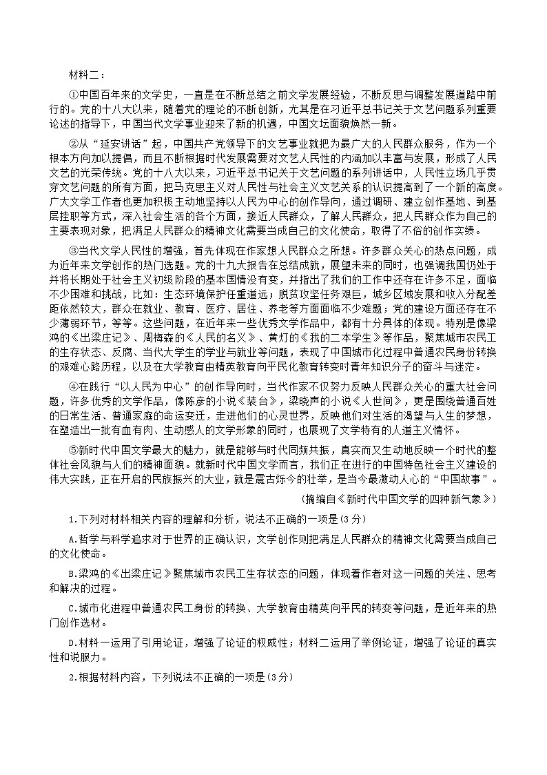 山东省枣庄市2024-2025学年高三上学期期末考试语文试题第2页