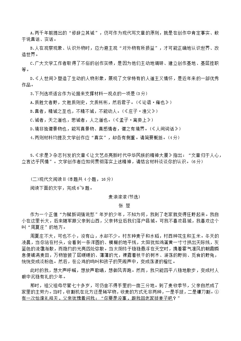 山东省枣庄市2024-2025学年高三上学期期末考试语文试题第3页