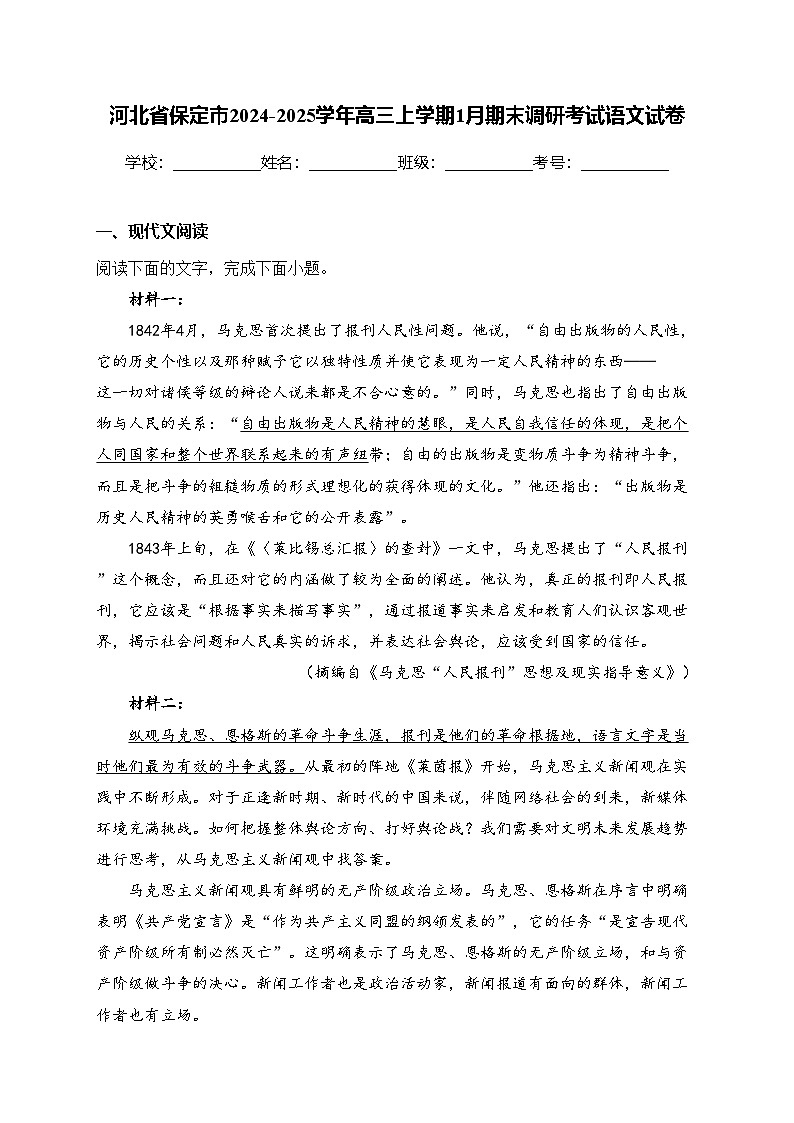 河北省保定市2024-2025学年高三上学期1月期末调研考试语文试卷(含答案)第1页