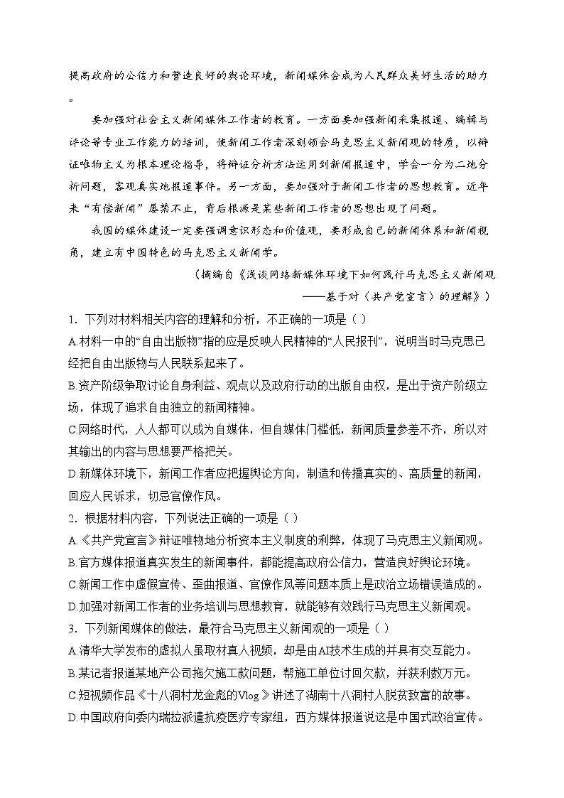 河北省保定市2024-2025学年高三上学期1月期末调研考试语文试卷(含答案)第3页
