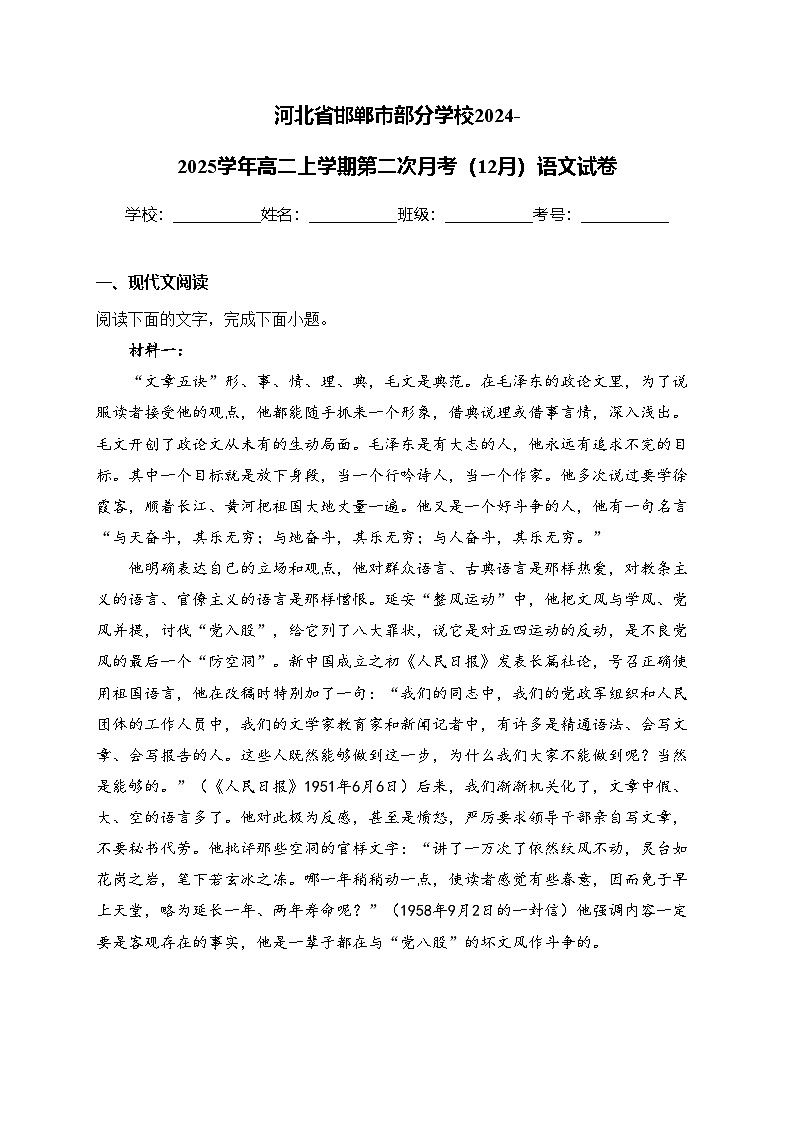 河北省邯郸市部分学校2024-2025学年高二上学期第二次月考（12月）语文试卷(含答案)第1页