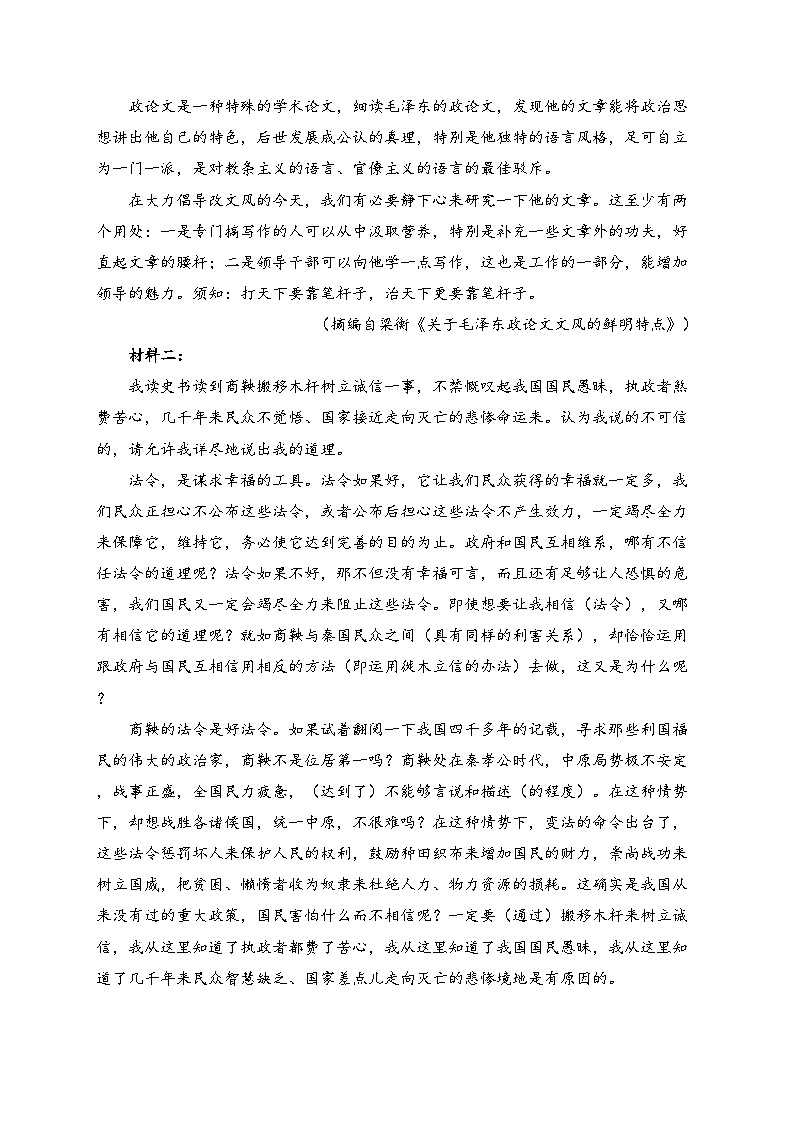 河北省邯郸市部分学校2024-2025学年高二上学期第二次月考（12月）语文试卷(含答案)第2页