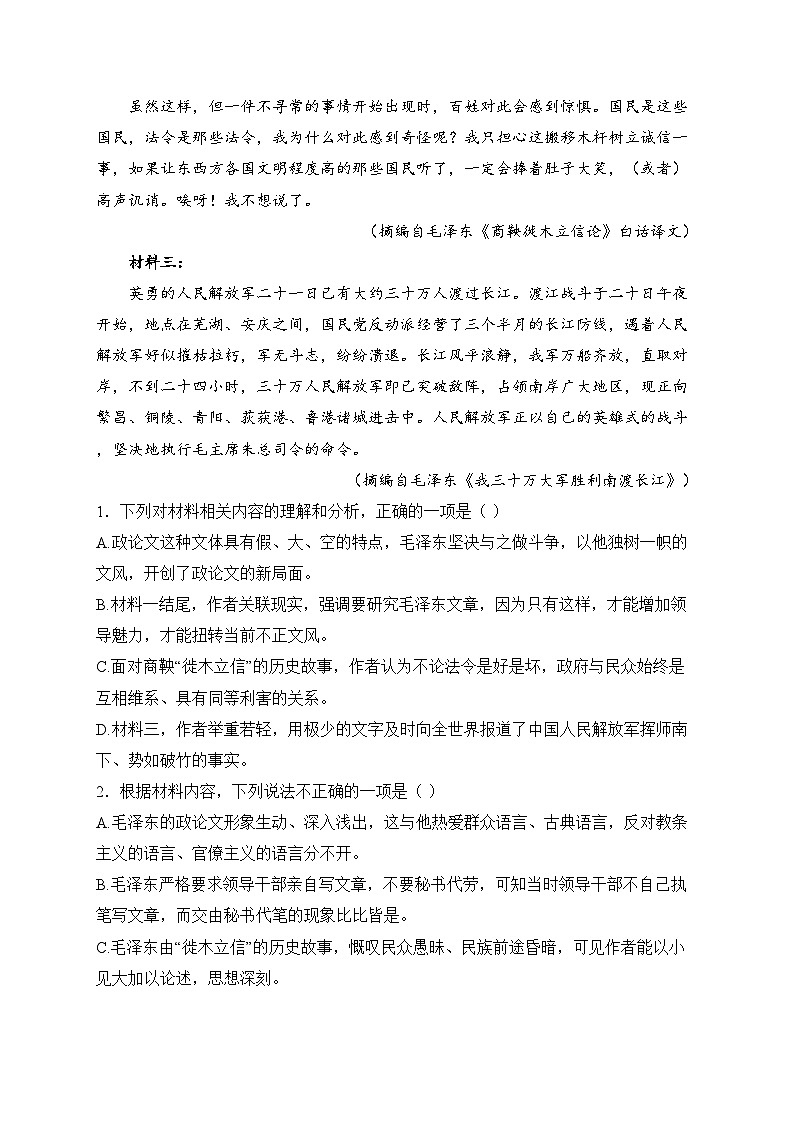 河北省邯郸市部分学校2024-2025学年高二上学期第二次月考（12月）语文试卷(含答案)第3页