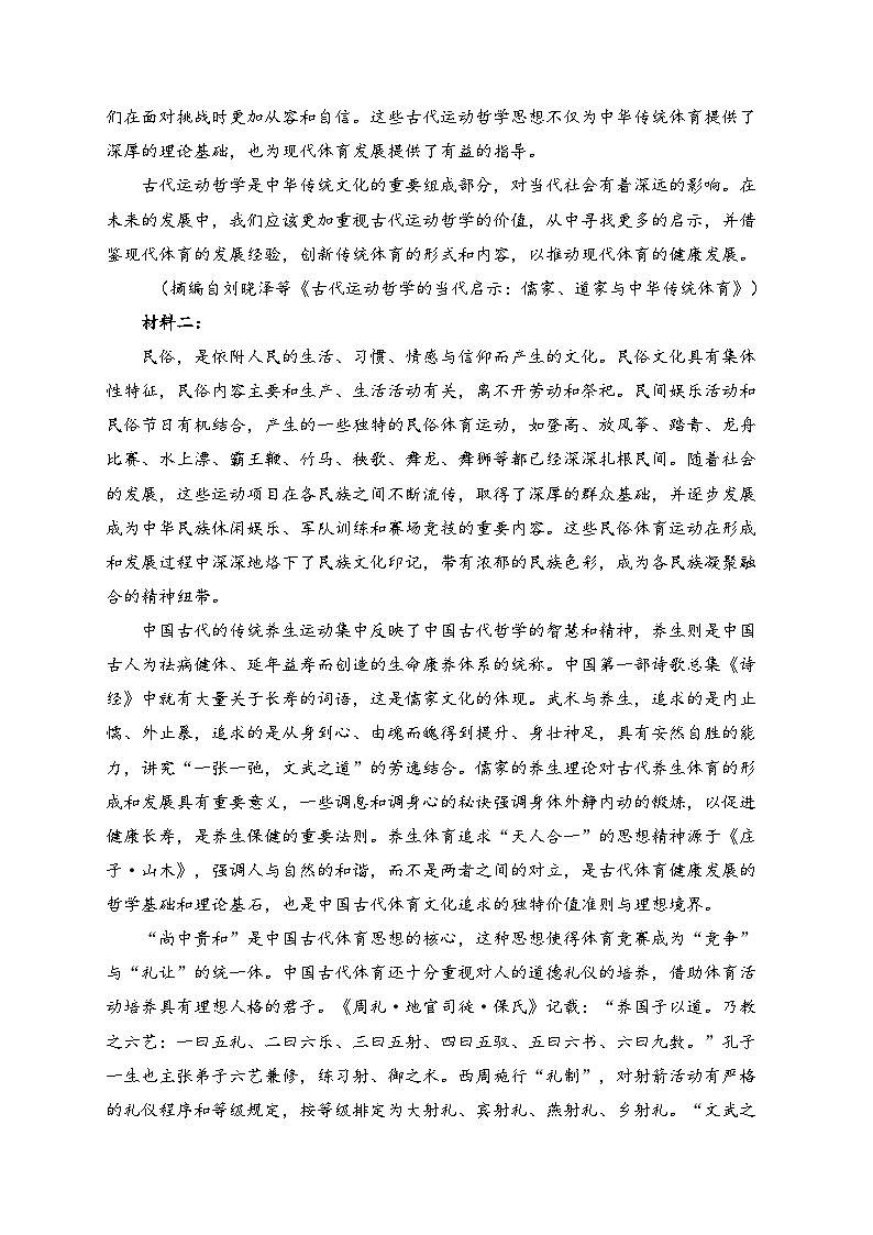 河南省新乡市部分学校2024-2025学年高二上学期第三次月考语文试卷(含答案)第2页