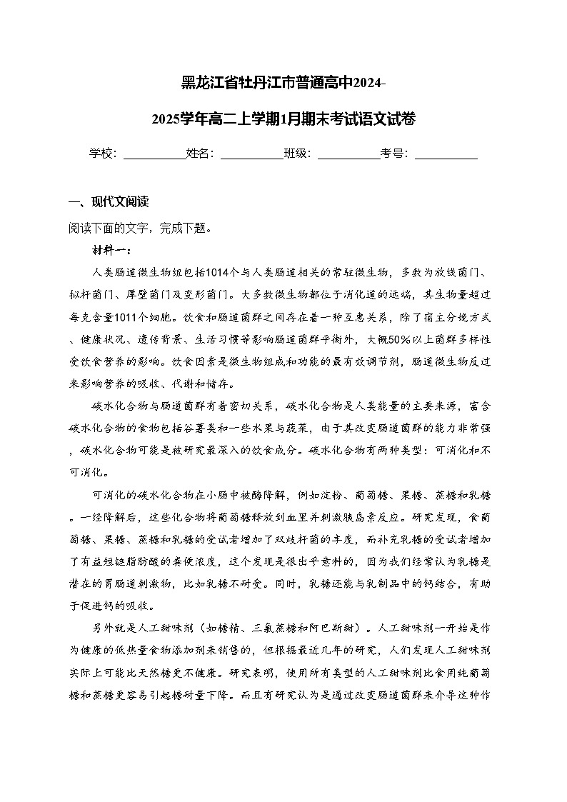 黑龙江省牡丹江市普通高中2024-2025学年高二上学期1月期末考试语文试卷(含答案)第1页