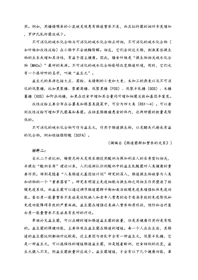 黑龙江省牡丹江市普通高中2024-2025学年高二上学期1月期末考试语文试卷(含答案)第2页